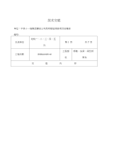 大力神支架施工技术交底