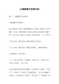 心理健康手抄报内容