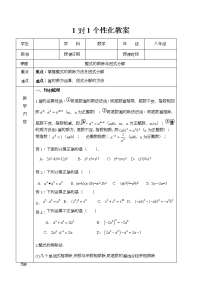 初中数学整式与因式分解教案