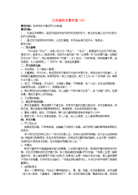 中考作文开头和结尾指导教案