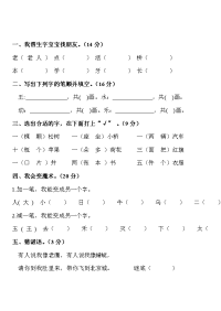 《学前班语文试卷》word版 (2)