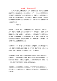 项目施工监理工作总结