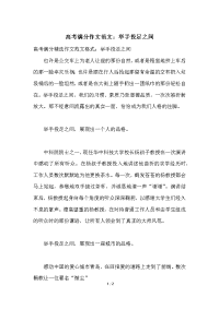 高考满分作文范文：举手投足之间