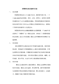 育婴师培训计划教学计划