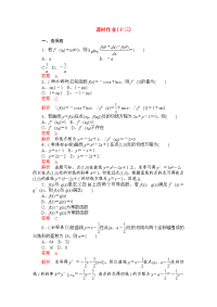 【高考调研】高考数学精品复习 课时作业(十三)