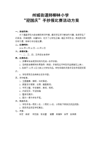 “我爱阅读课”手抄报比赛活动方案.doc