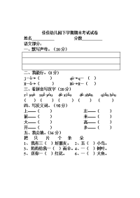 学前班下册期末测试卷