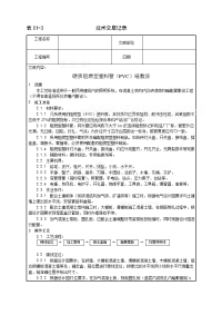 建筑电气安装工程施工技术交底汇总（涉及项目全面丰富）