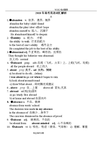 2018年届高考英语3500高考词汇