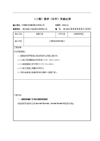 三维网边坡防护施工技术交底(K21+245-K21+420、K3+180-K3+380两段进行试验)