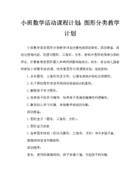 小班数学活动教案：图形分类教案.doc