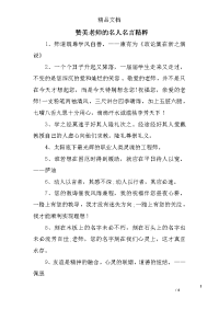 赞美老师的名人名言精粹