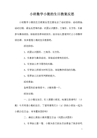 小班数学小熊的生日教案反思