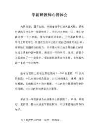 学前班教师心得体会