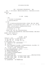 【教案】最新初中信息技术会考复习教案