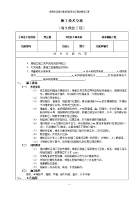 施工技术交底表格(清水模板工程)