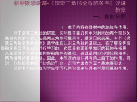 初中数学说课稿课件x