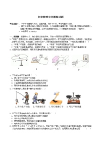 初中物理中考模拟试题及答案