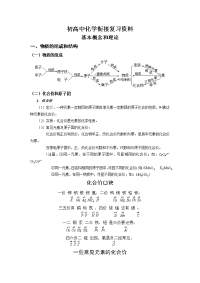 y初高中化学衔接复习资料