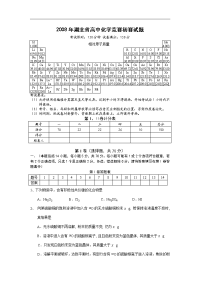 2008年湖北省高中化学竞赛初赛试题