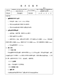 高铁防护墙施工技术交底