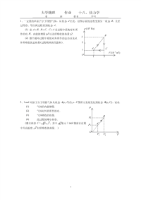 热力学 - 大学物理