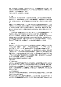 3合拢段施工注意事项