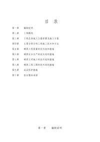 银行分行网点装修工程第七标段装饰装修施工组织设计