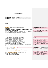 文言文定中短语