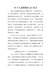 XX个人述职报告ppt范文