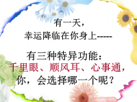 小学心理细节描写课件