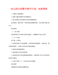 幼儿园大班数学教案：认识球体（通用）.doc