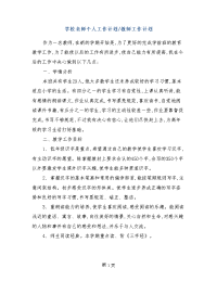 学校老师个人工作计划-教师工作计划