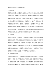 述职报告与个人工作总结的区别