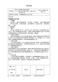 铝单板、外墙氟碳漆施工技术交底