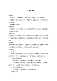 人教版小学语文教案《尊严》教案与反思