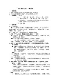 小班数学活动一粒纽扣修改.doc