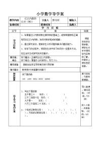 小学数学导学案模板好2(3)