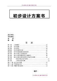 【9A文】精细化工废水处理技术方案