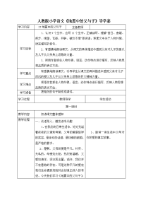 小学语文地震中的父与子导学案