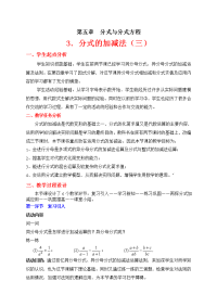 分式加减法三