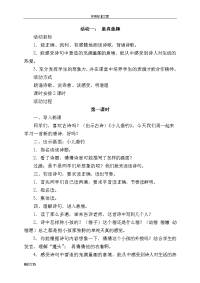 小学必备古诗词教案设计