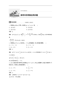 高考数学专题复习练习：高考专题突破一　高考中的导数应用问题