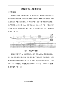 钢栈桥施工技术交底1