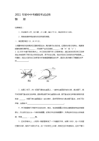 初中中考模拟考试试卷