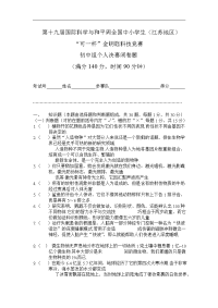 “金钥匙”个人决赛初中考试