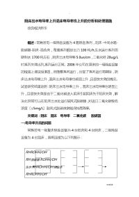 阴床出水电导率上升混床电导率也上升的分析和解决措施