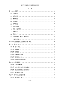 某大学体育中心工程施工组织设计