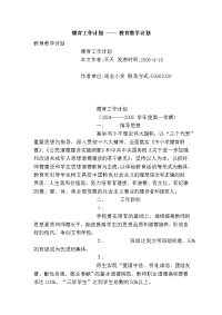 德育工作计划 —— 教育教学计划