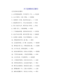 关于送别的名言警句